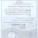 رضایت مندی کارفرما