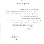 رضایت کارفرما
