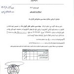 شرکت مهندسین مشاور