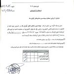 کارفرما نقشه برداری